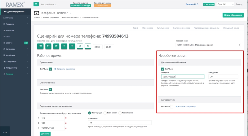 сценарий обработки входящего звонка сценарий обработки входящего звонка